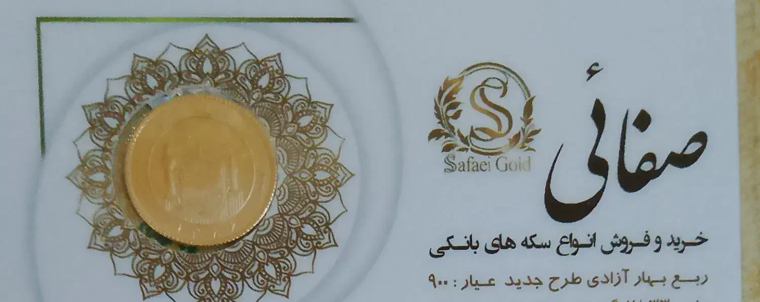 ربع سکه بانکی|جواهرات|شیراز, تاچارا|دیوار