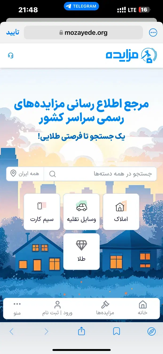 اطلاع رسانی مزایده های سراسر کشور مزایده ملک خودرو|خدمات رایانه‌ای و موبایل|تهران, مینی‌سیتی (شهرک نفت)|دیوار