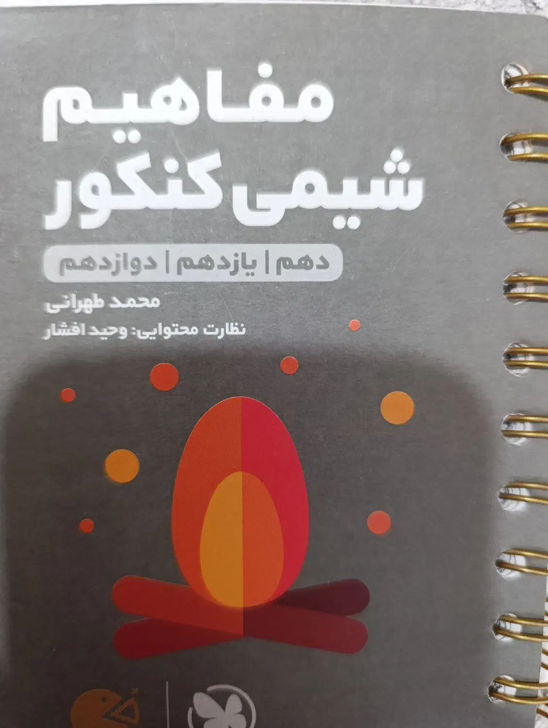 کتاب های کمک آموزشی کنکور|کتاب و مجله آموزشی|فولادشهر, B7|دیوار