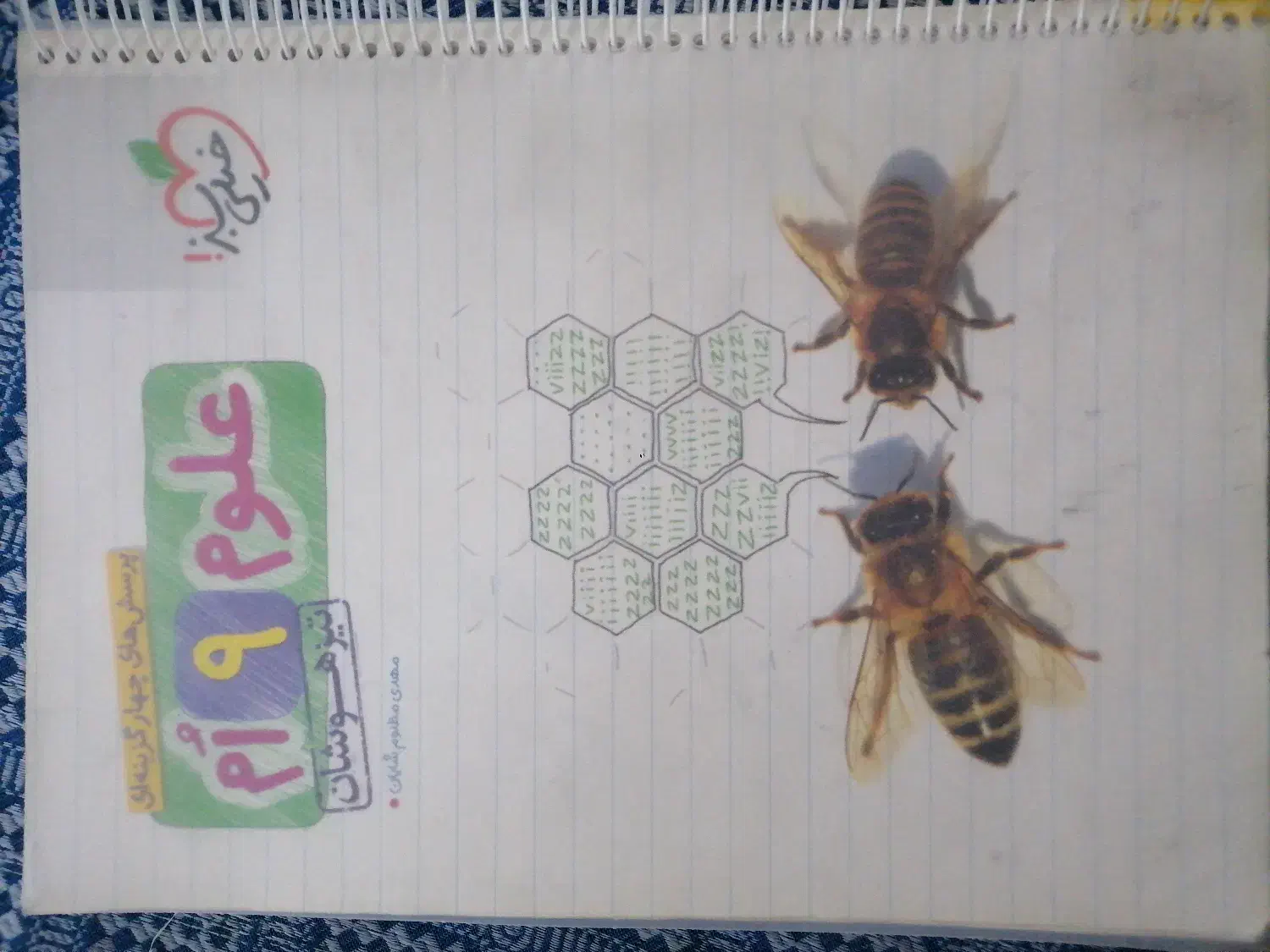 کتاب درسی|کتاب و مجله آموزشی|تایباد, |دیوار