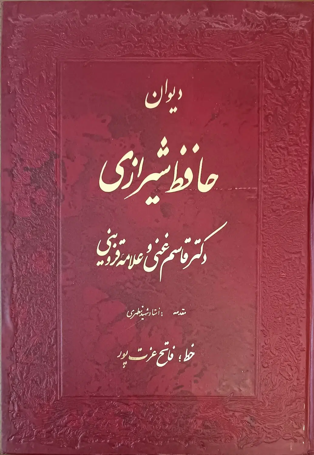 دیوان نفیس حافظ|کتاب و مجله ادبی|تهران, تهرانپارس غربی|دیوار