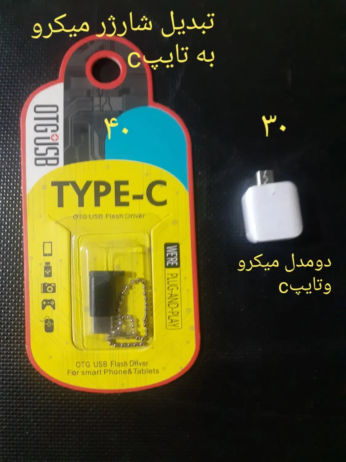 انواع تبدیل otg ارسال رایگان خمینی شهر|لوازم جانبی موبایل و تبلت|خمینیشهر, |دیوار