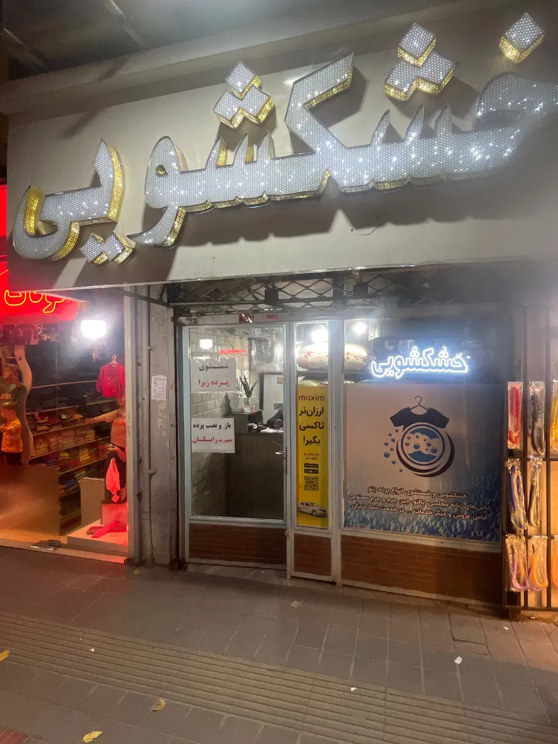 خشکشویی زرین با ارسال رایگان|خدمات نظافت|تهران, نیکنام|دیوار