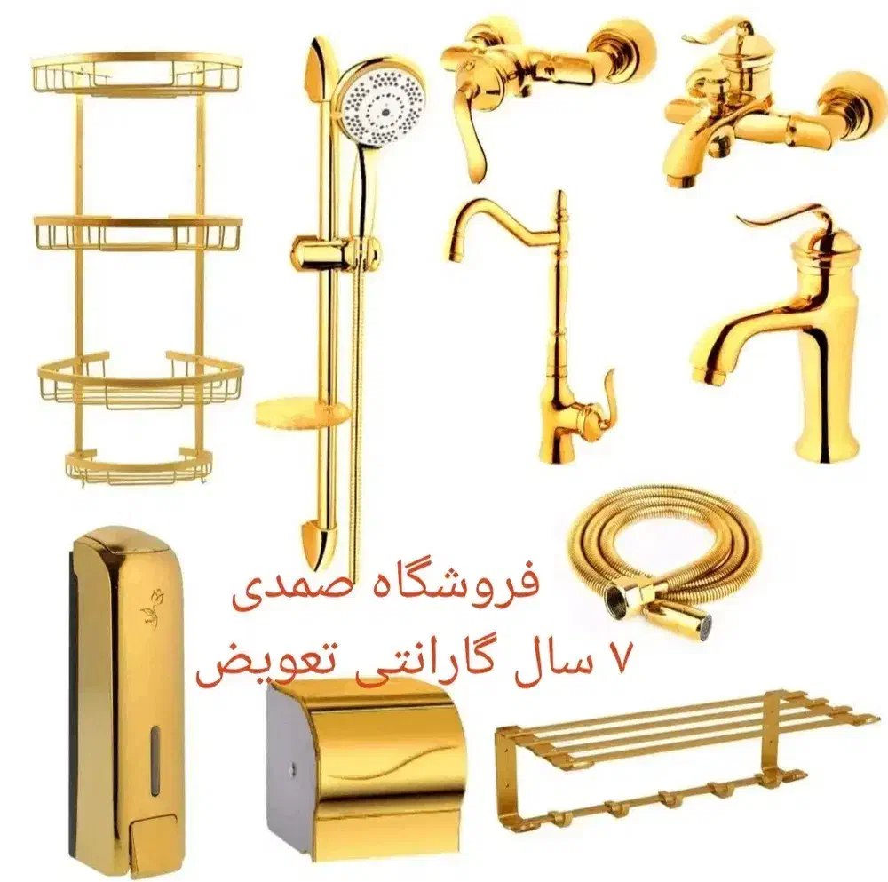کنجی حمام شیرالات طلایی بامبو مدل سیراAU8500قاجار|مصالح و تجهیزات ساختمان|مشهد, فدک|دیوار