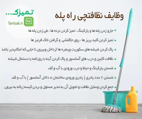 کارگر نظافت راپله|خدمات نظافت|محمدیه-قزوین, |دیوار