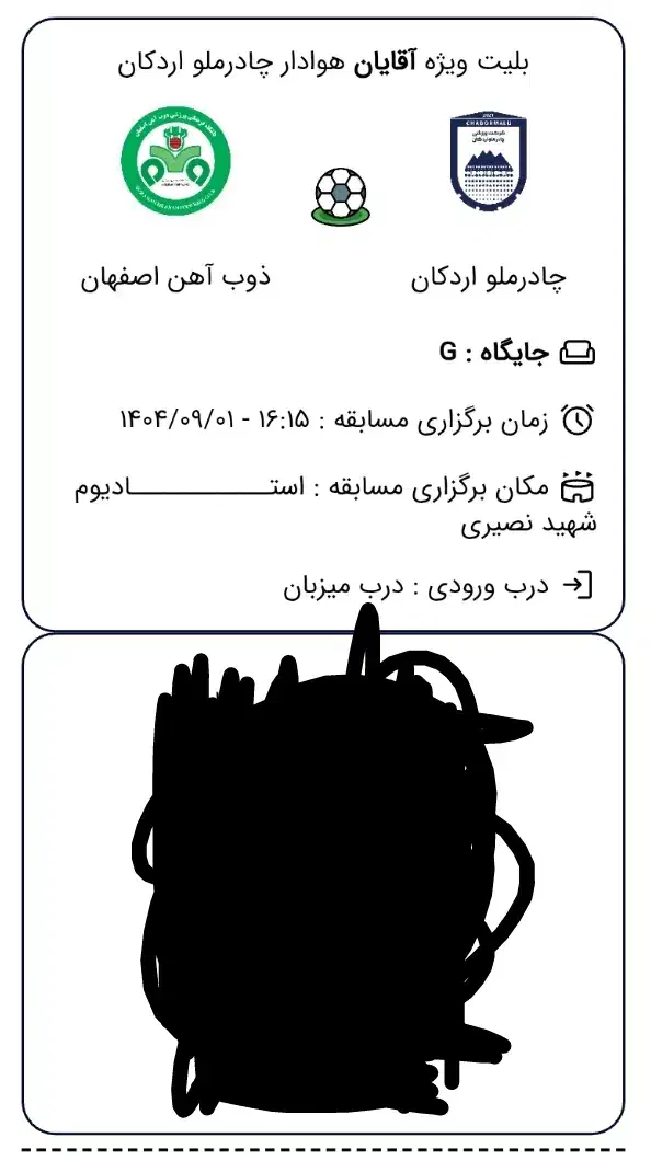 بلیط بازی چادرملو ذوب آهن|بلیت ورزشی|یزد, |دیوار