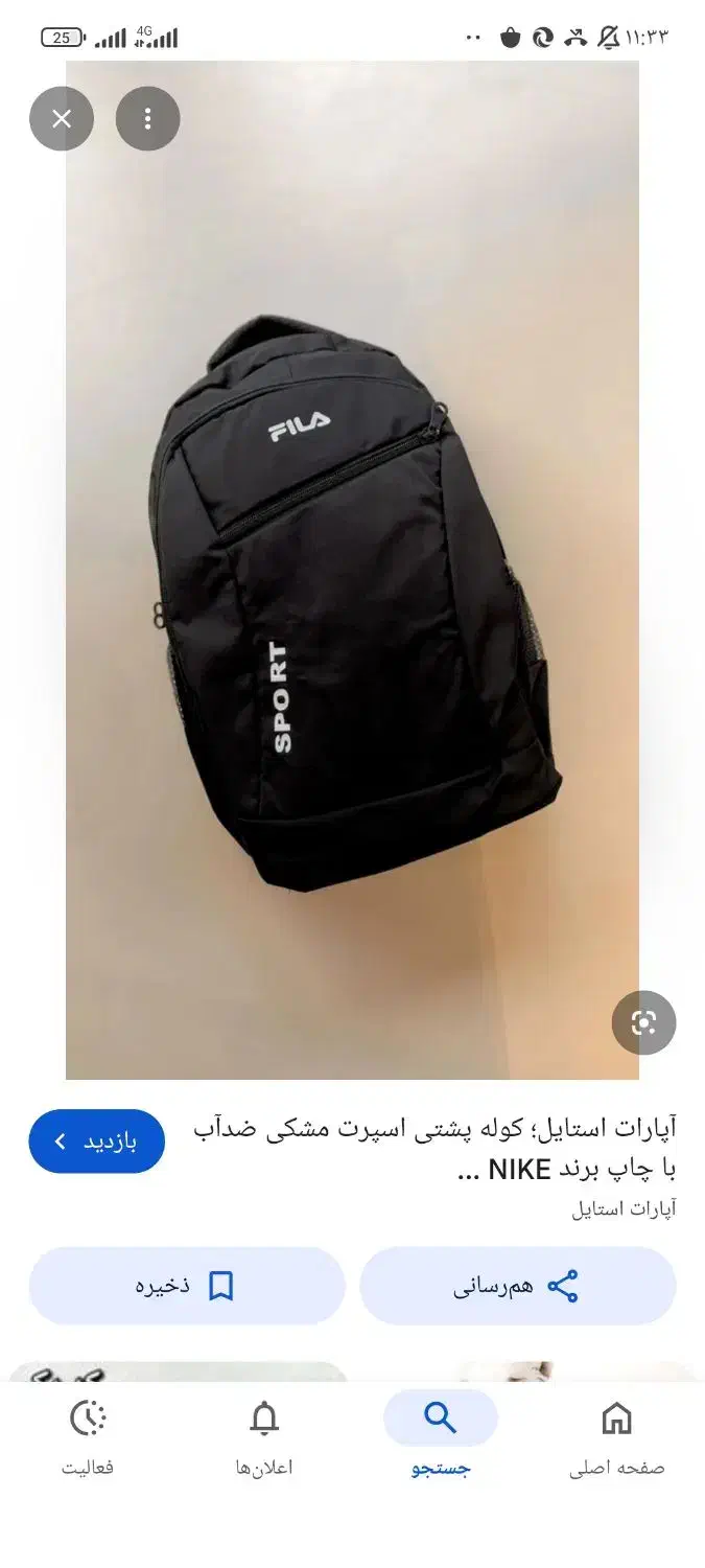 کوله پشتی گم شده|کیف، کفش، کمربند|بندر گناوه, |دیوار