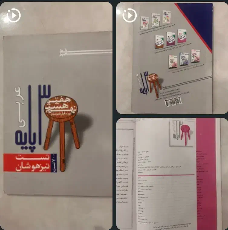 کتابهای کمک درسی پایه نهم، عربی، ریاضی، فارسی،علوم|کتاب و مجله آموزشی|شیراز, نشاط|دیوار