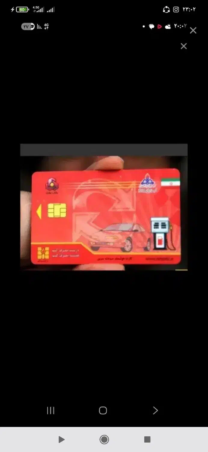 کارت سوخت گمشده|اشیا|ایذه, |دیوار