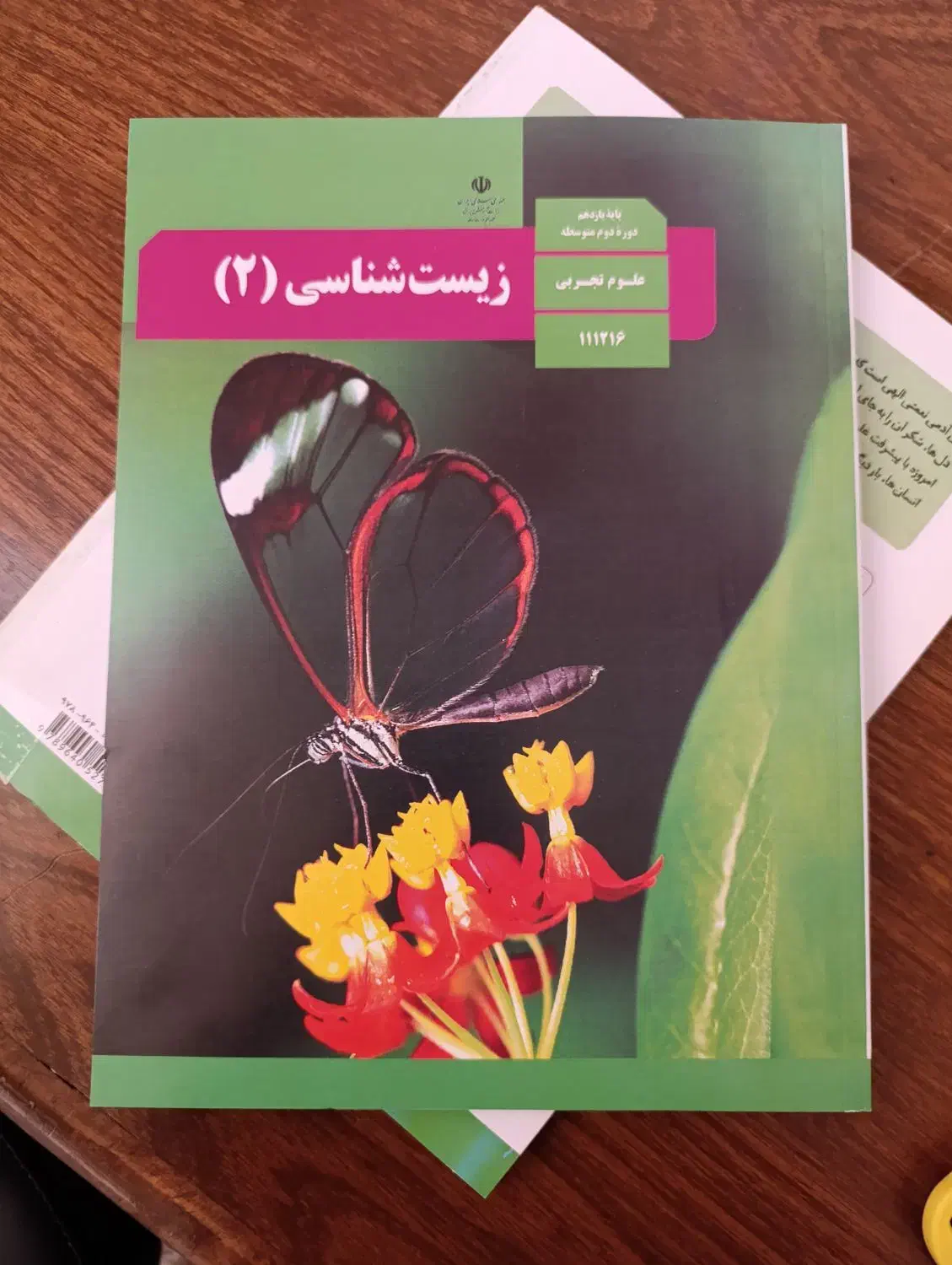 کتاب نو زیست یازدهم چاپ برای کنکور ۱۴۰۵|کتاب و مجله آموزشی|بوئین زهرا, |دیوار