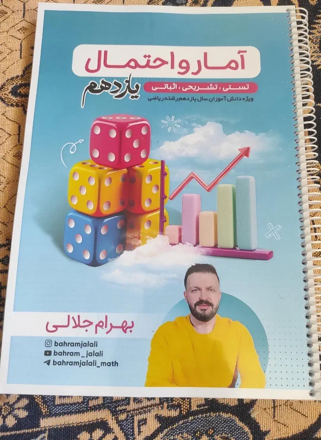 جزوه استاد جلالی|کتاب و مجله آموزشی|مرند, |دیوار