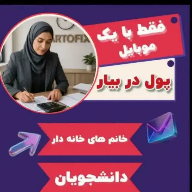 کاردرمنزل بصورت آنلاین وغیرحضوری|استخدام رایانه و فناوری اطلاعات|بم, |دیوار