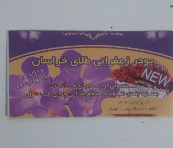 پودر زعفران عالی به قیمت عمده|خوردنی و آشامیدنی|دورود, |دیوار