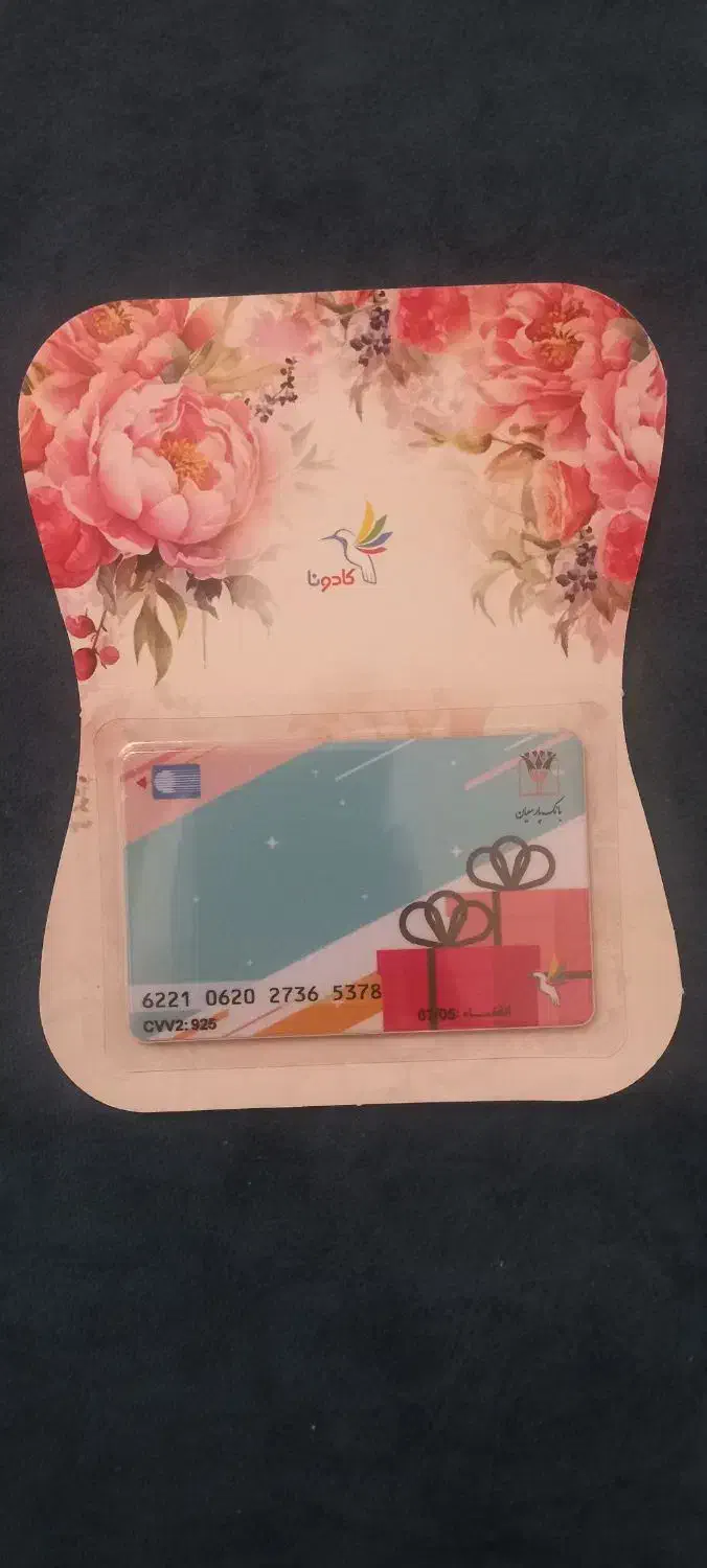 طرحی نو در فروش کارت هدیه کادونا|کارت هدیه و تخفیف|همدان, |دیوار