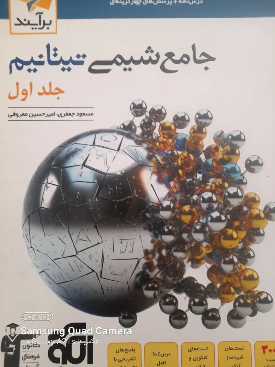 جامع شیمی تیتانیوم|کتاب و مجله آموزشی|قم, میرزائیه|دیوار