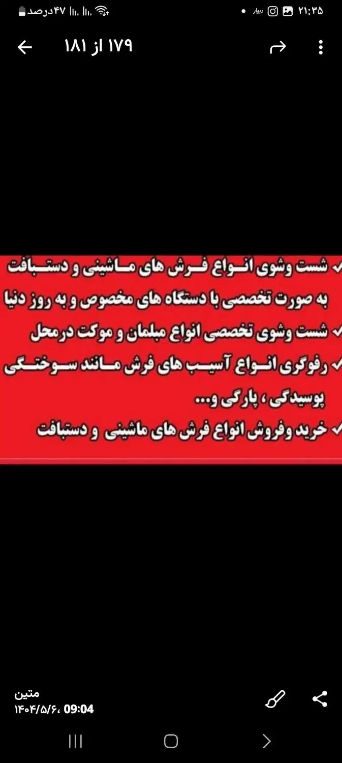 کارخانه قالیشویی و مبل شویی ایران ۳۴۳۵۳۶۳۷ باضمانت|خدمات نظافت|اصفهان, شفق|دیوار