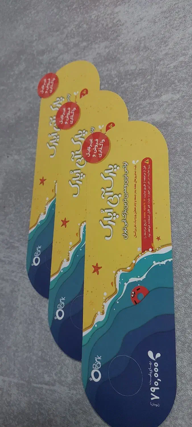 بلیط اُ پارک ۳ عدد|بلیت مسابقهها و مکانهای ورزشی|تهران, هوانیروز|دیوار