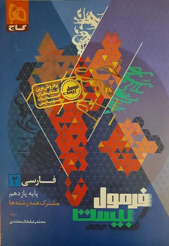 کتاب کمک درسی پایه یازدهم|کتاب و مجله آموزشی|کرج, شهرک فهمیده|دیوار