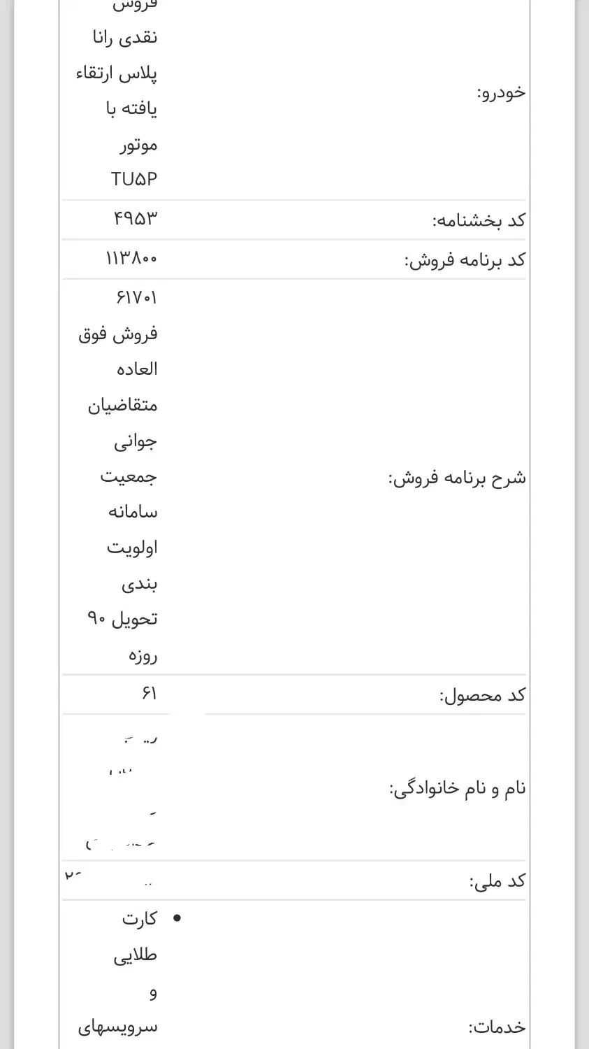 حواله رانا پلاس TU5p ارتقا یافته|خودرو سواری و وانت|رشت, آتشگاه|دیوار