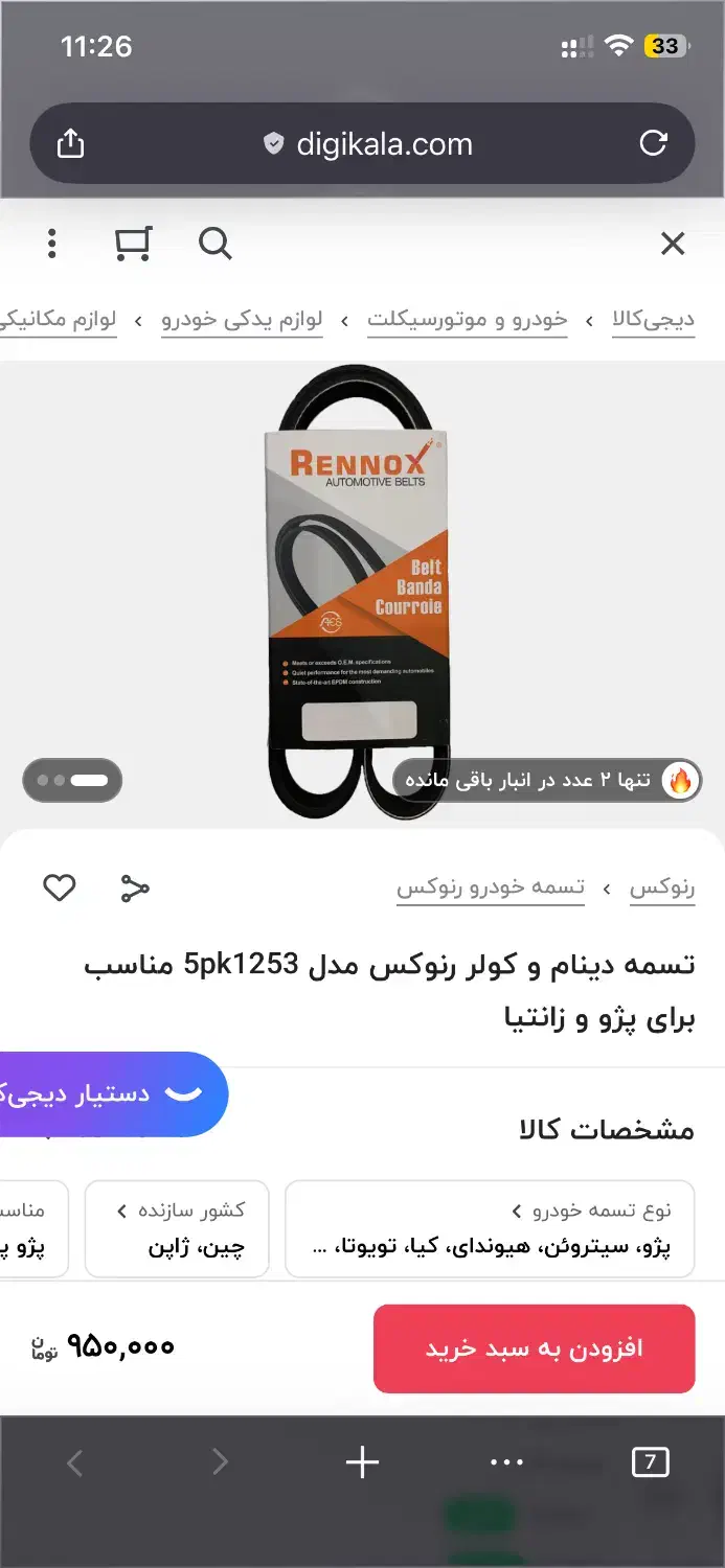 تسمه تایم و دینام|قطعات یدکی و لوازم جانبی|مشهد, هنرستان|دیوار