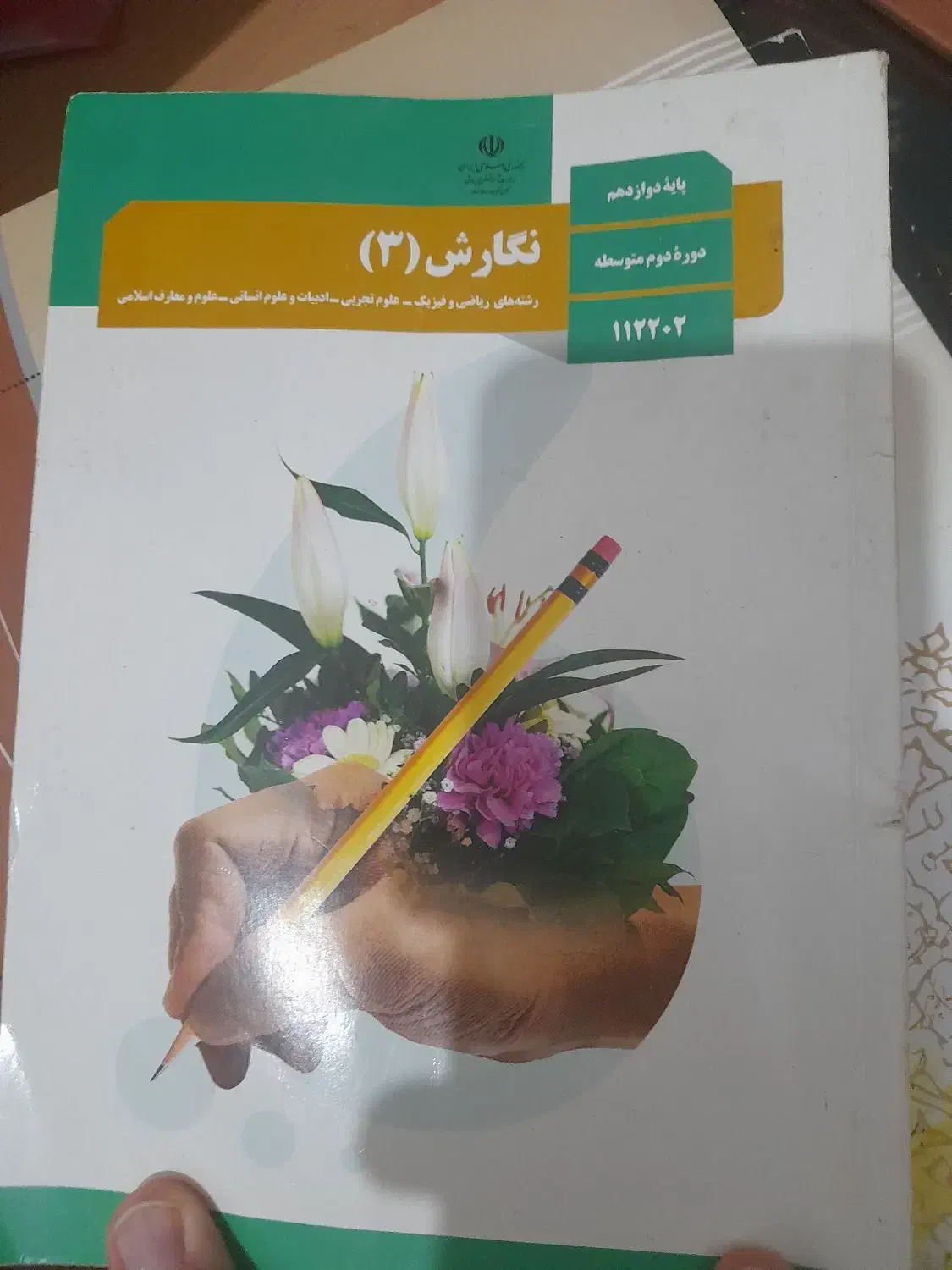 تمام کتاب های پایه یازدهم و دوازدهم|کتاب و مجله آموزشی|رشت, آزادگان|دیوار