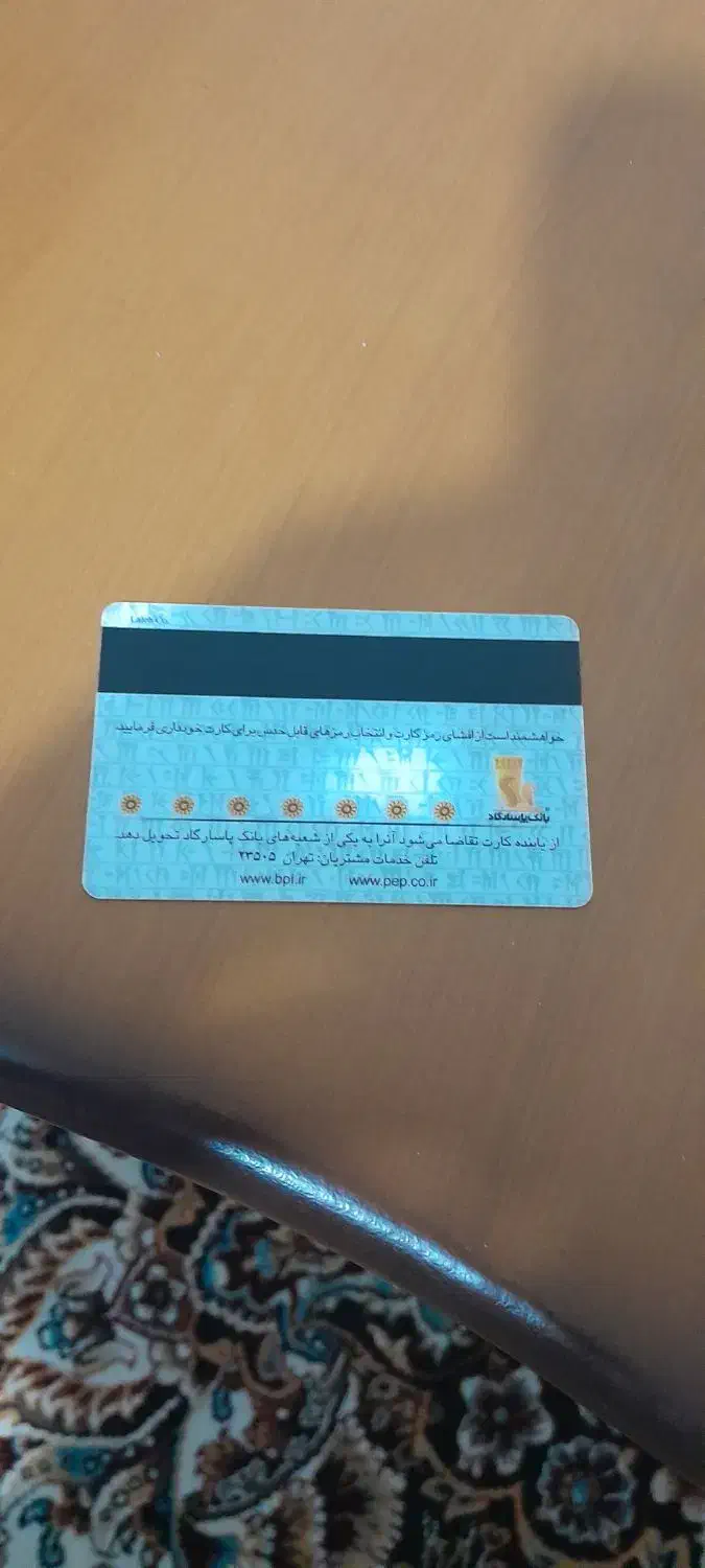 کارت عابربانک گم شده در مامونیه|اشیا|زرندیه, |دیوار