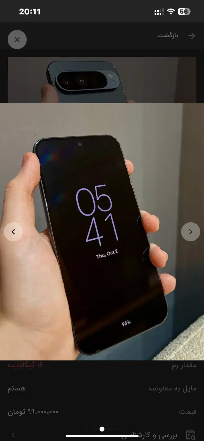 Google Pixel 9 Pro XL|موبایل|ساری, |دیوار