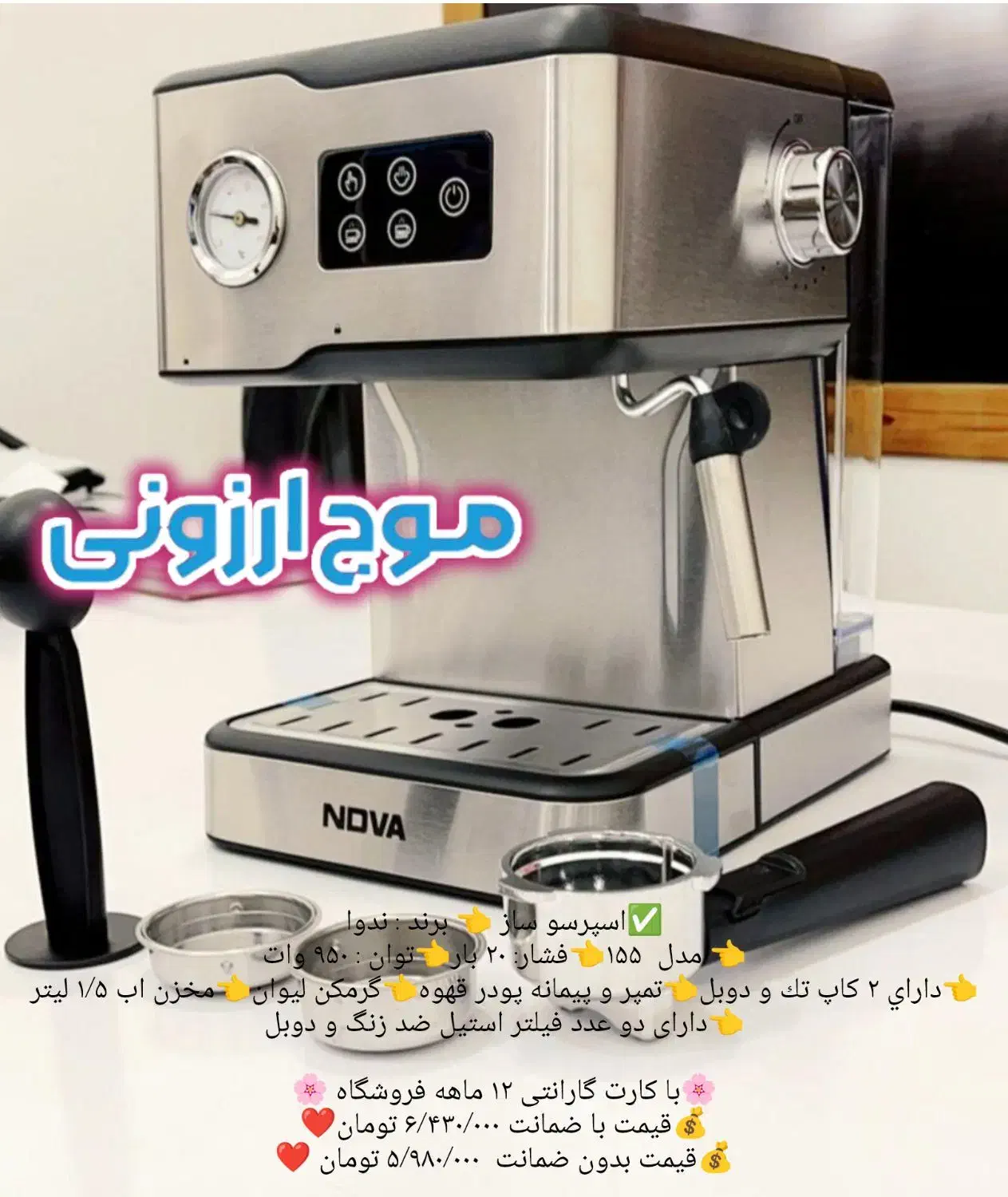 اسپرسو ساز مدل۱۴۶ ندوا کتری برقی چای ساز سماوربرقی|سماور، چایساز، قهوهساز|قم, زاد|دیوار