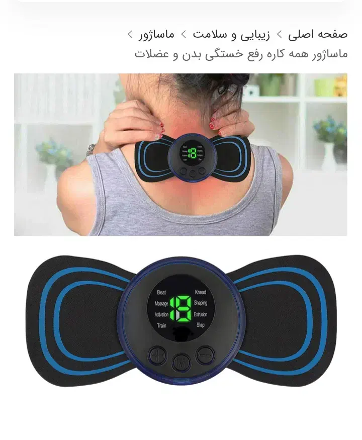 ماساژور همه کاره رفع خستگی بدن و عضلات|آرایشی، بهداشتی، درمانی|رشت, ترمینال|دیوار