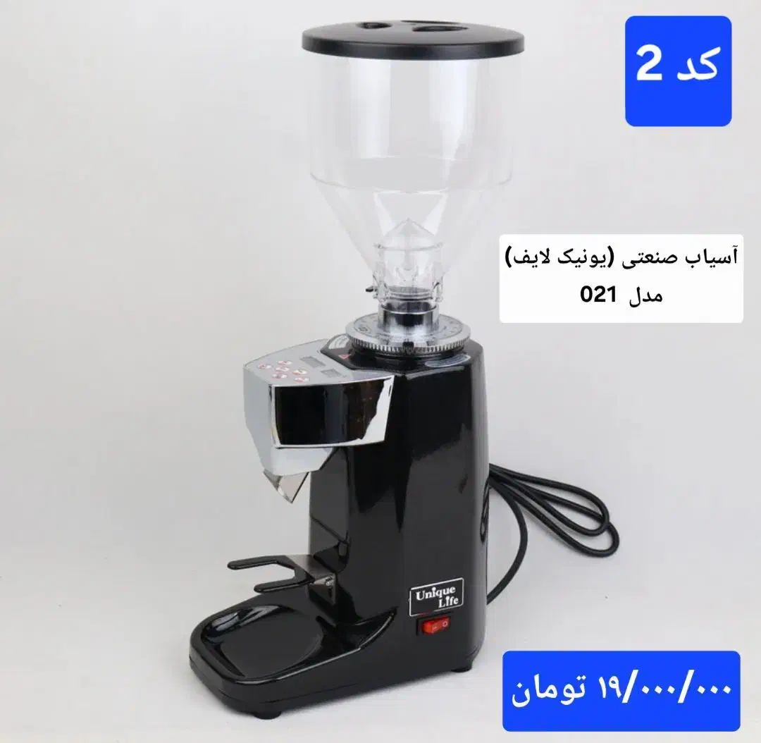 آسیاب قهوه صنعتی(باضمانت)|کافی‌شاپ و رستوران|کاشان, بهشتی|دیوار