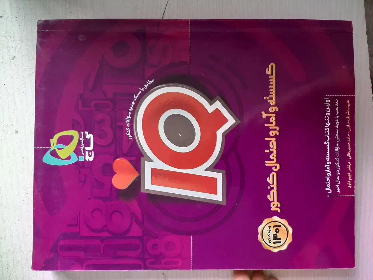 کتاب کنکور|کتاب و مجله آموزشی|شیراز, شهرک مهدیه|دیوار