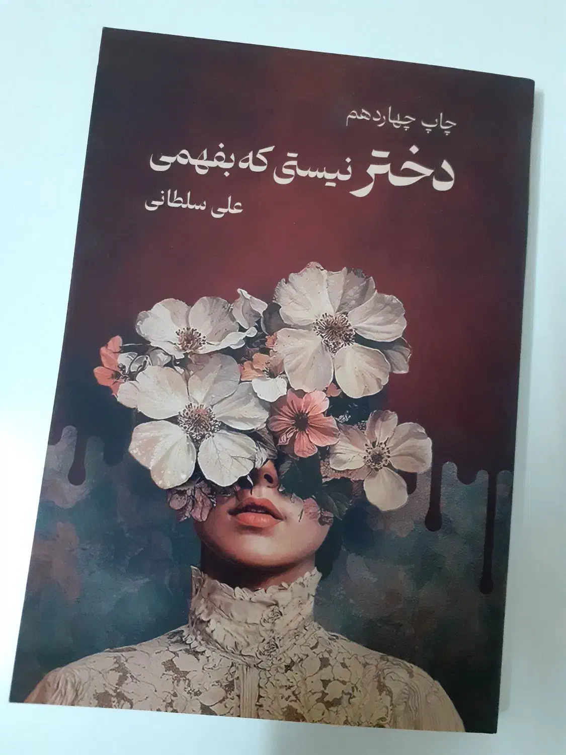 کتاب دختر نیستی که بفهمی|کتاب و مجله آموزشی|برخوار, |دیوار