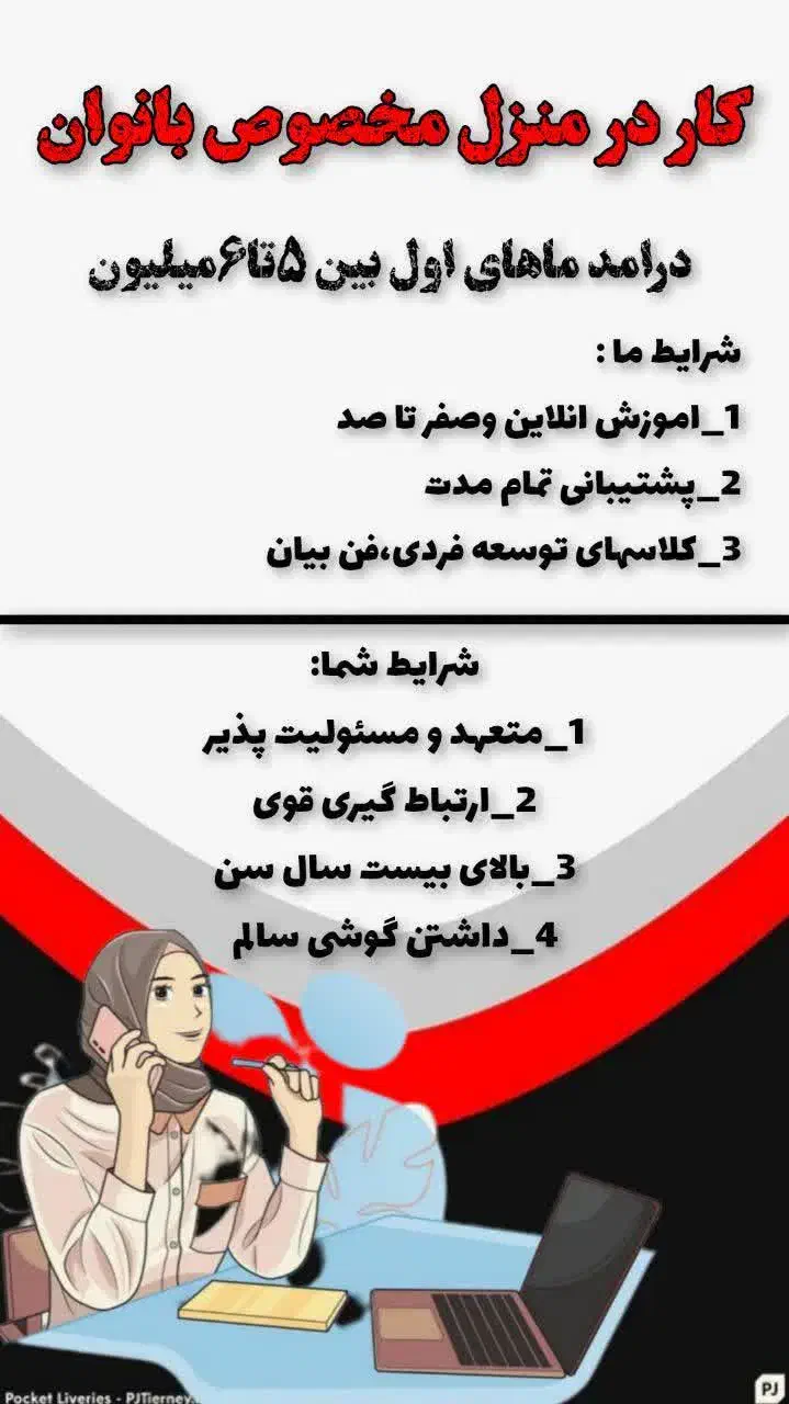 کار اینترنتی در منزل برای بانوان خانه دار|استخدام بازاریابی و فروش|رشت, یخسازی|دیوار