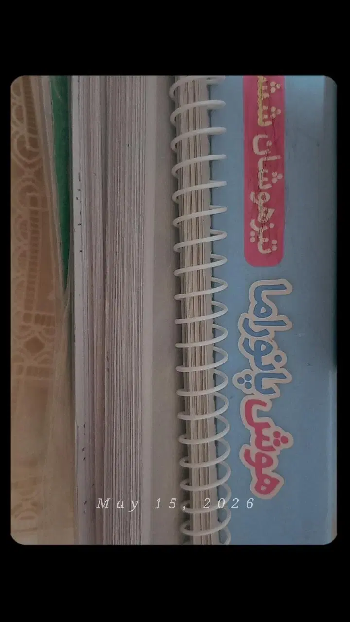 کتاب|کتاب و مجله آموزشی|زابل, |دیوار