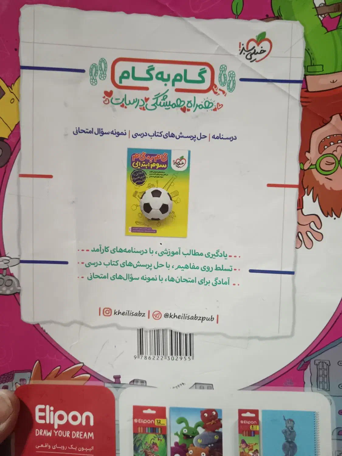 کتا ششم|کتاب و مجله آموزشی|برخوار, |دیوار