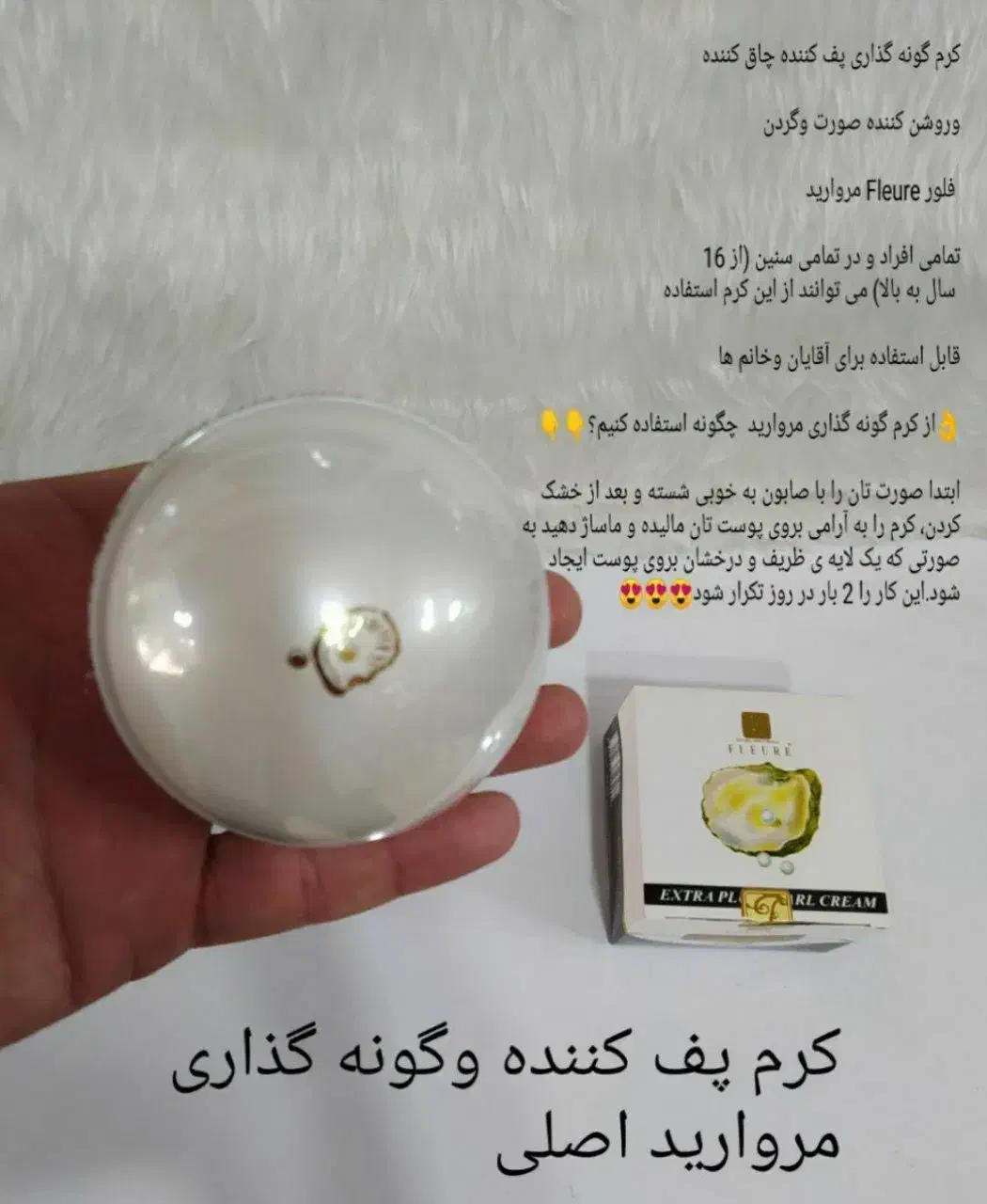کرم گونه گذار و پف صورت اصل مروارید|آرایشی، بهداشتی، درمانی|ایلام, |دیوار