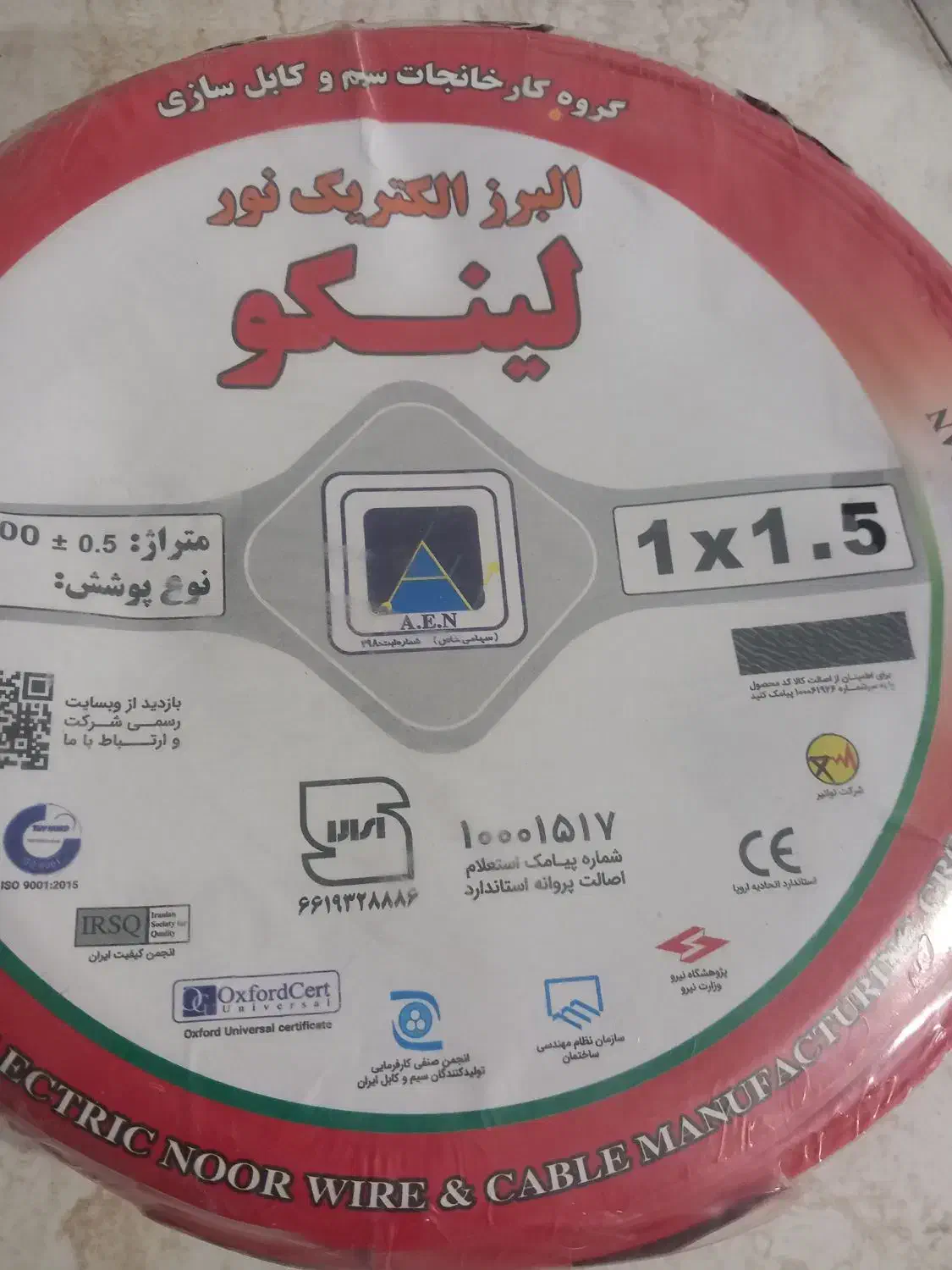 سیم برق افشان|مصالح و تجهیزات ساختمان|پاکدشت, پاکدشت (مامازند)|دیوار