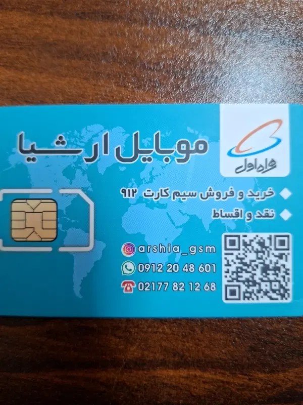 0912.10.88.275|سیمکارت|تهران, امامت|دیوار