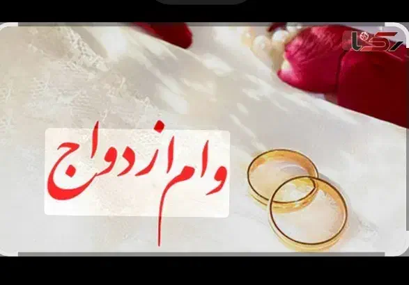 ضامن وام ازدواج|خدمات مالی، حسابداری، بیمه|بروجرد, |دیوار