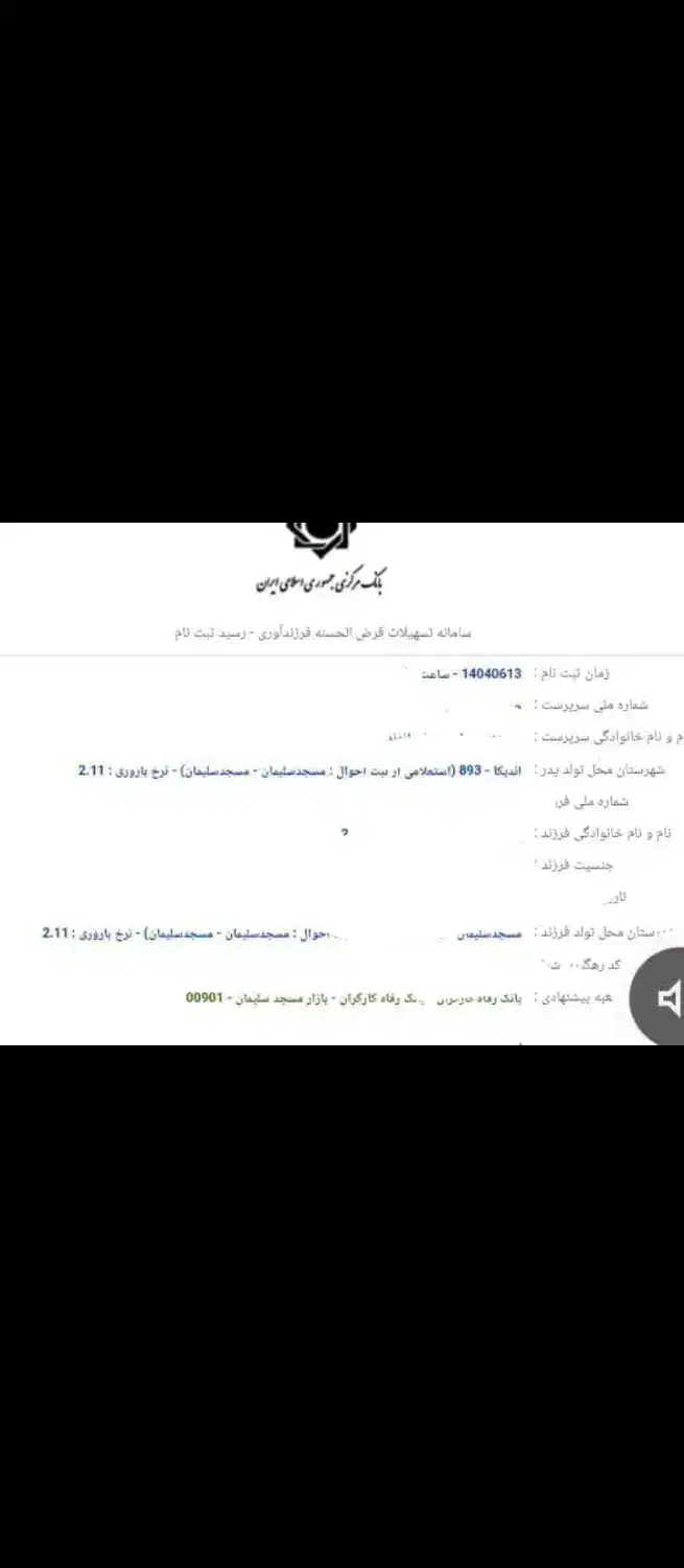 ثبت نام وام|جواهرات|مسجد سلیمان, |دیوار