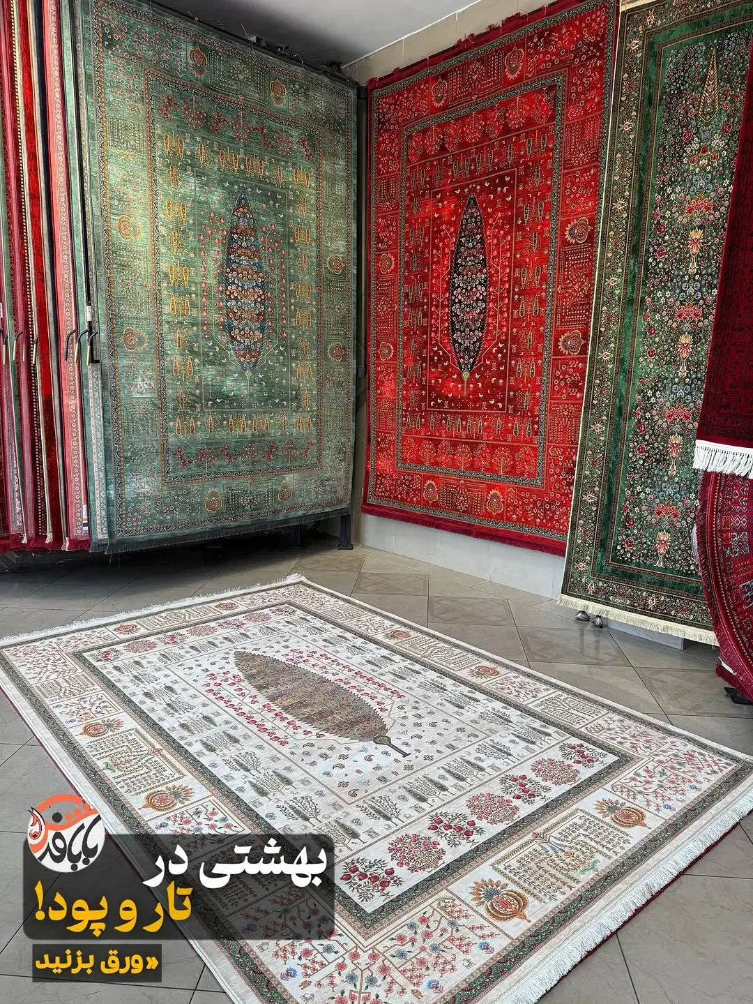 بهشتی در تار پود کرم سبز ۱۲۰۰ درختی جدید|فرش|بوشهر, |دیوار