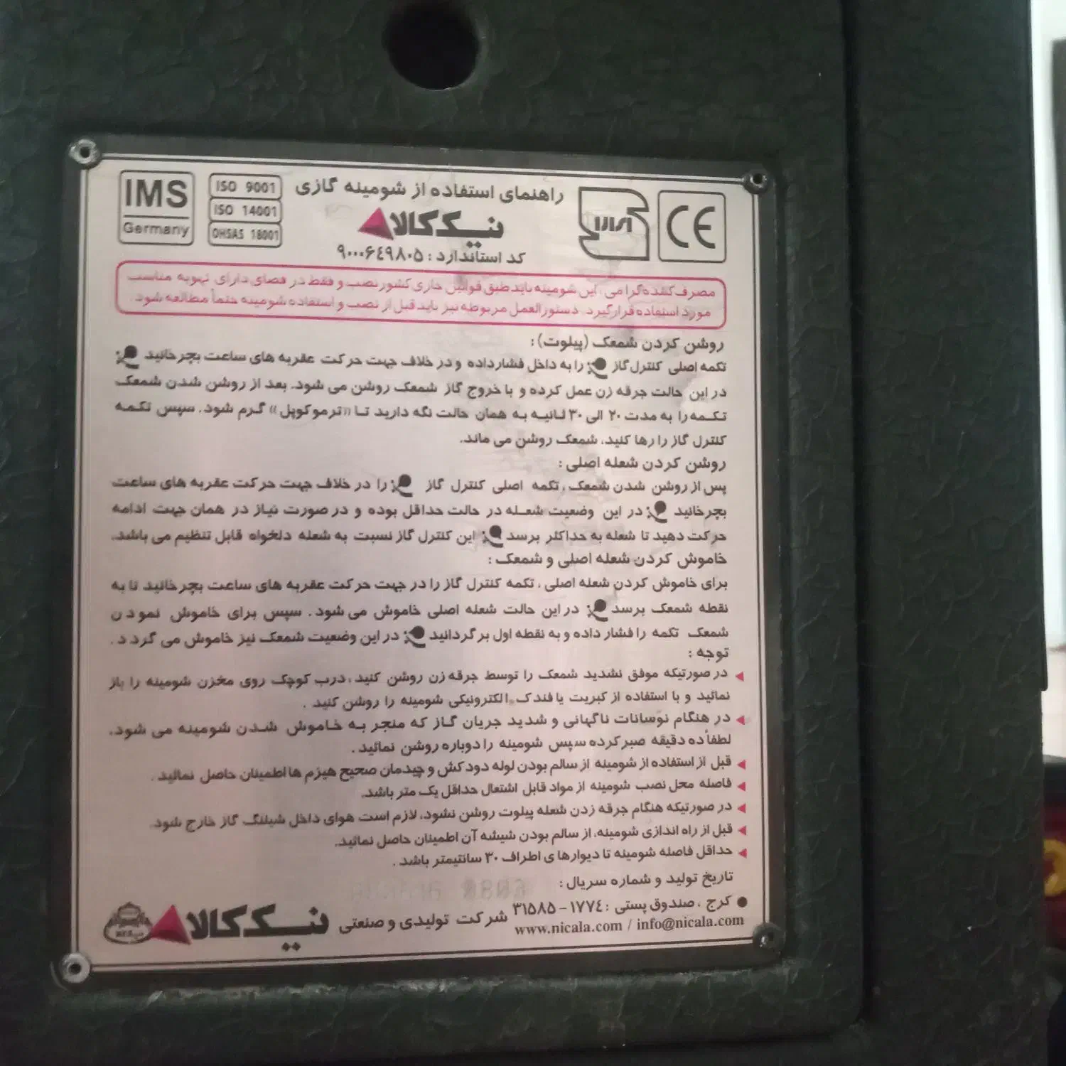 بخاری شومینه دار نیک کالا مدل آلمانی|بخاری، هیتر، شومینه|اردبیل, |دیوار