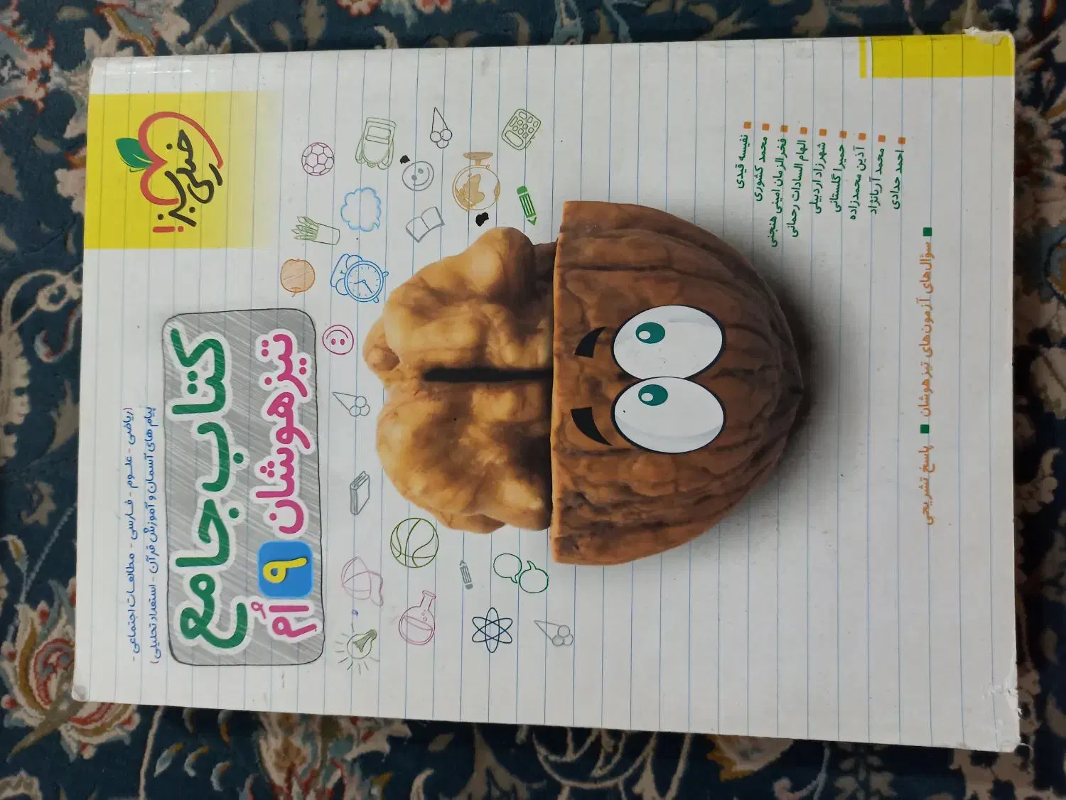 فروش کتاب تیز هوشان نهم|کتاب و مجله آموزشی|شیراز, احمدی جنوبی|دیوار