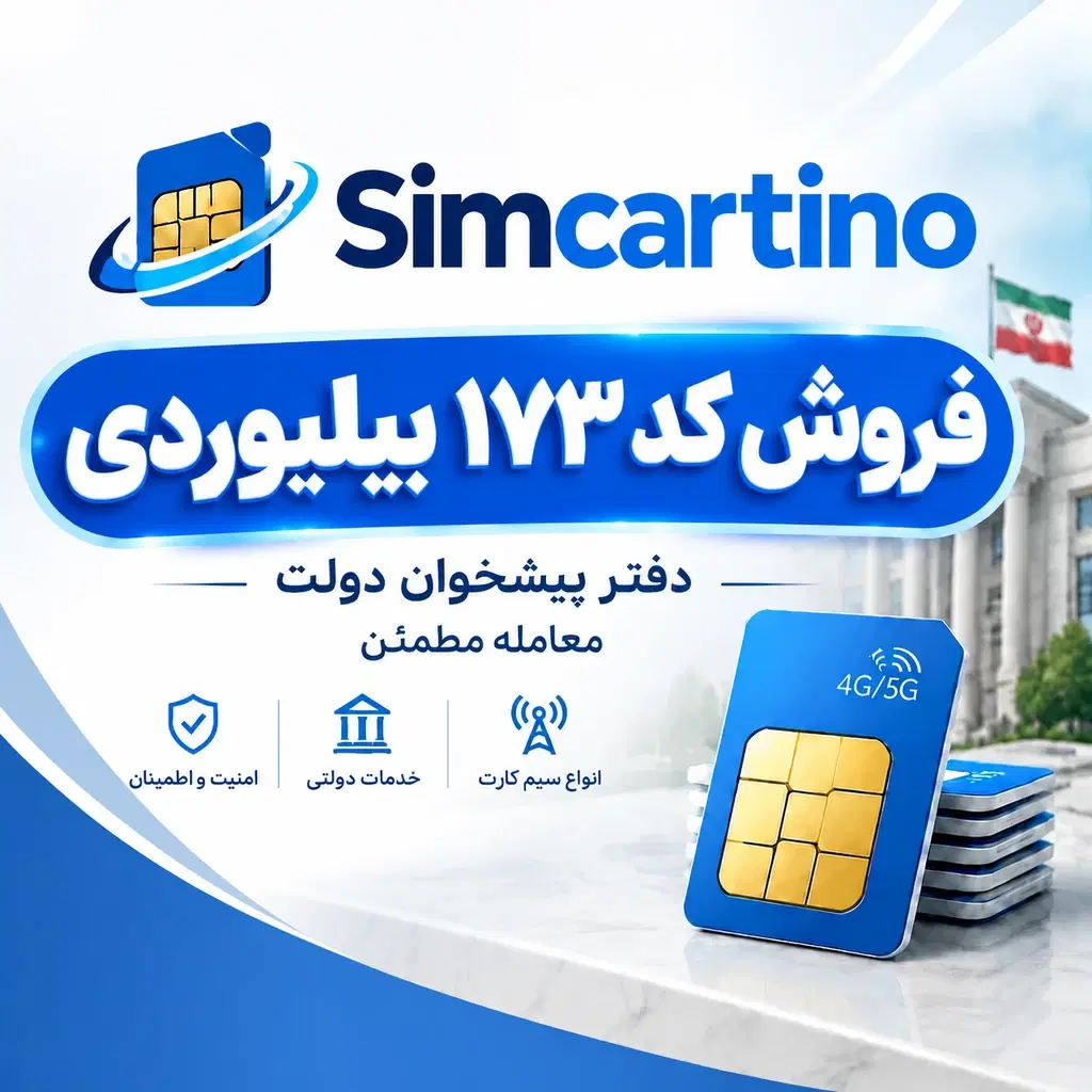 09121730000|سیم‌کارت|شاهرود, |دیوار