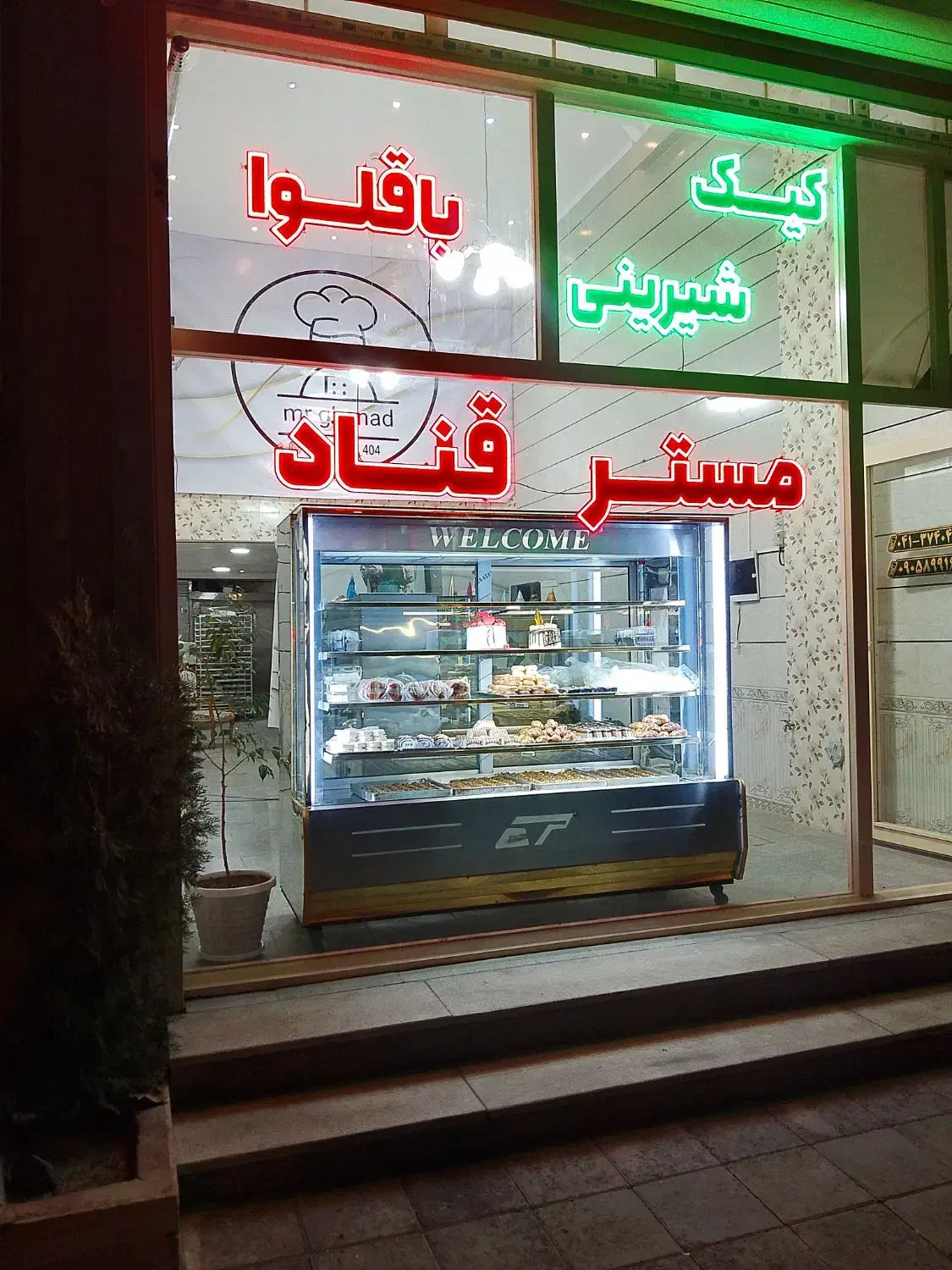 کیک و شیرینی مستر قناد|خدمات پذیرایی، مراسم|مراغه, |دیوار