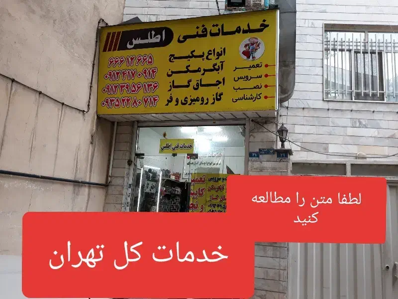 کارگاه مجاز سرویسکار تعمیر تعمیرکار پکیج آبگرمکن|خدمات پیشه و مهارت|تهران, خانی‌آباد|دیوار