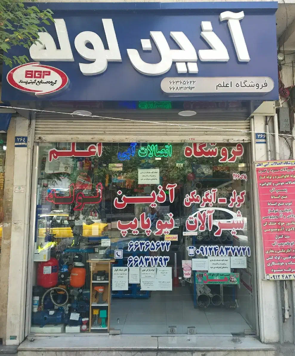 پمپ آب|مصالح و تجهیزات ساختمان|تهران, سلسبیل شمالی|دیوار