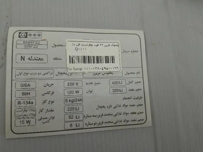 یخچال سوزان ۲۲ فوت|یخچال و فریزر|رودسر, |دیوار