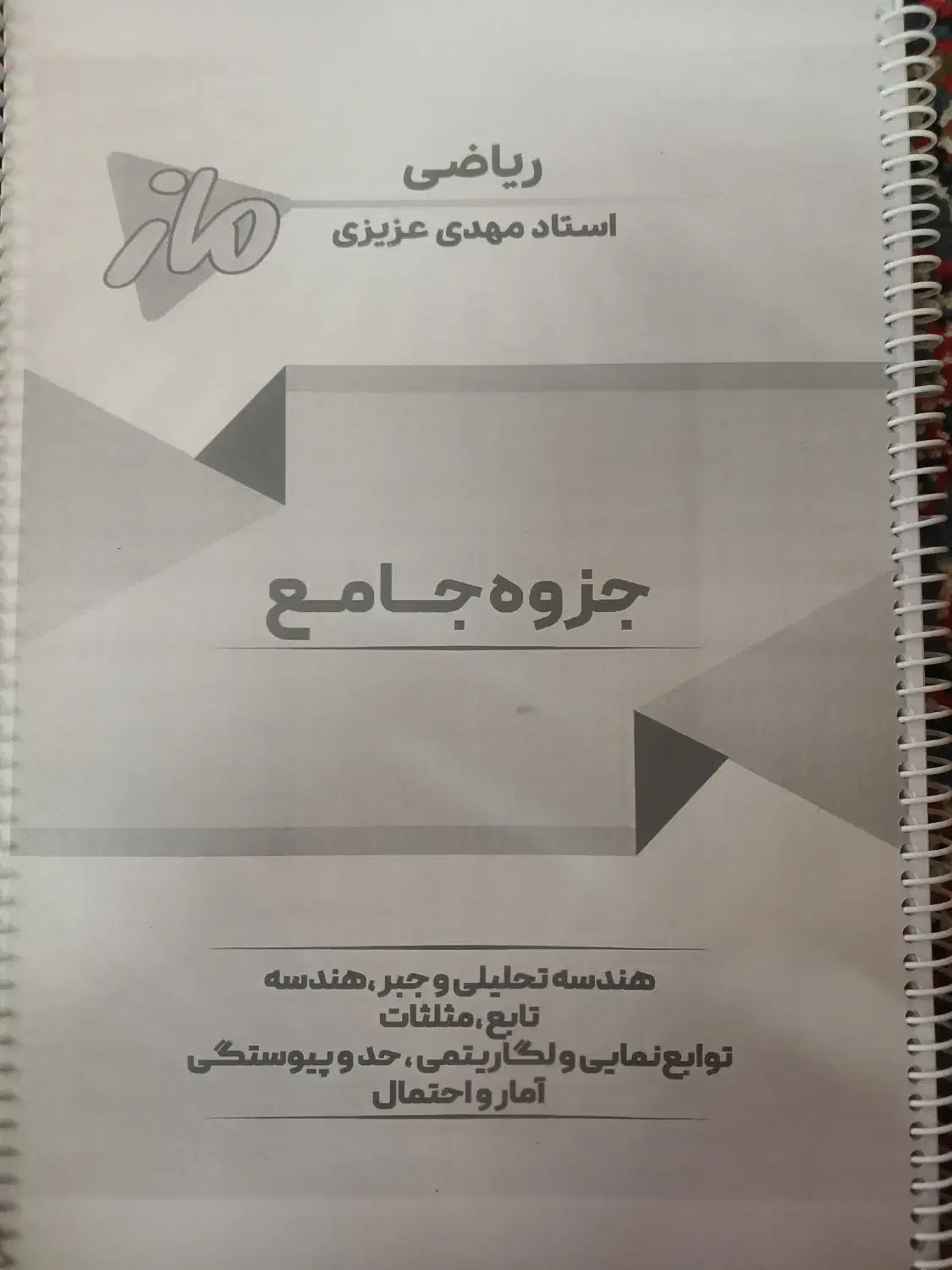 جزوه های ماز سالیانه ۱۴۰۳ یازدهم|کتاب و مجله آموزشی|قم, خاکفرج|دیوار