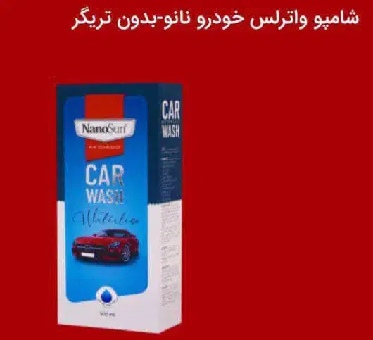 مواد شوینده ماشین|مواد شوینده و دستمال کاغذی|تبریز, |دیوار